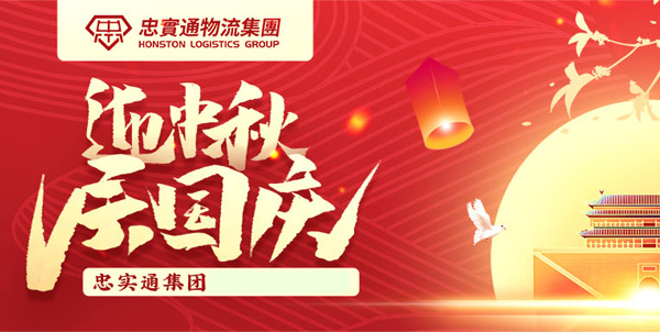 國慶節(jié)前發(fā)貨到香港，選擇物流公司該注意哪些？